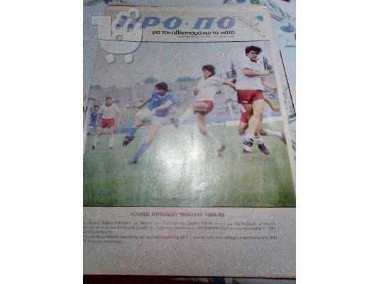 PoulaTo: ΠΡΟΠΟ ΦΥΛΛΑΔΙΟ ΠΕΡΙΟΔΟΣ 3 ΑΡΙΘΜΟΣ 34-1985